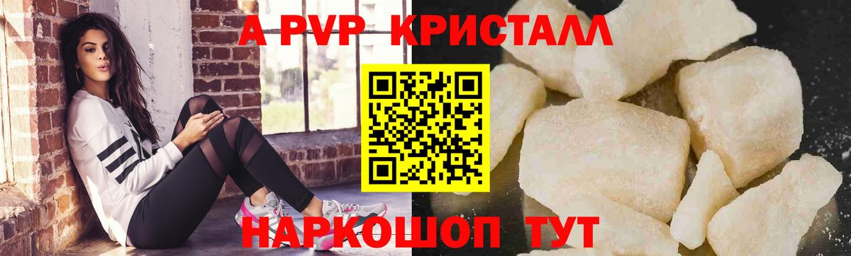 A-PVP VHQ Мирный