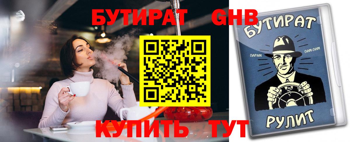 Мирный  БУТИРАТ  Вход с VPN  Бутират бутик 