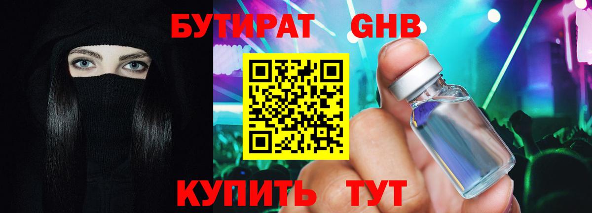 Бутират Butirat Мирный