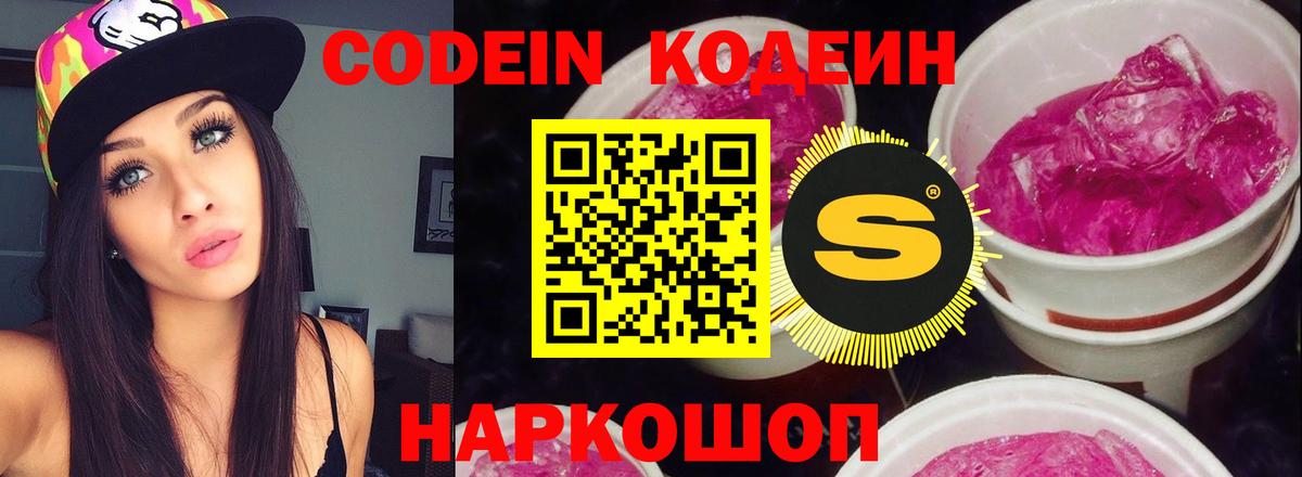 Codein Purple Drank  Вход с VPN  Кодеин напиток Lean (лин)  Мирный 