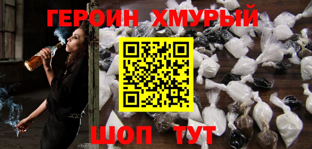 Героин VHQ  Вход с VPN  Мирный 