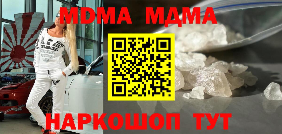 MDMA Molly  МДМА молли  Вход с VPN  MDMA  Мирный 