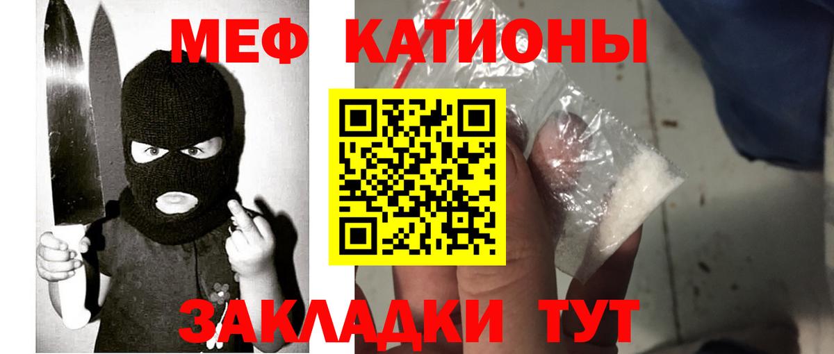 Мефедрон  Мирный