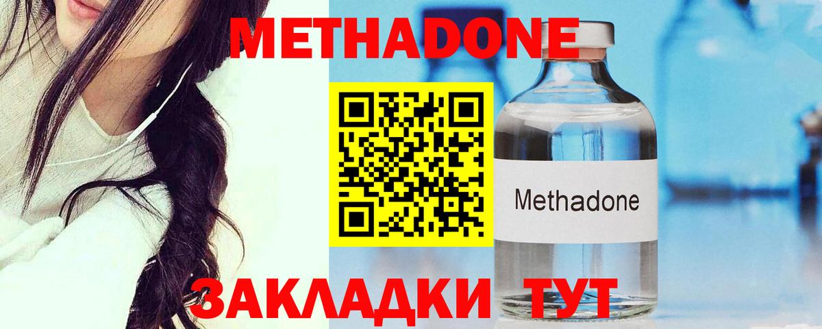 Метадон methadone  МЕТАДОН мёд  Мирный  Вход с VPN 