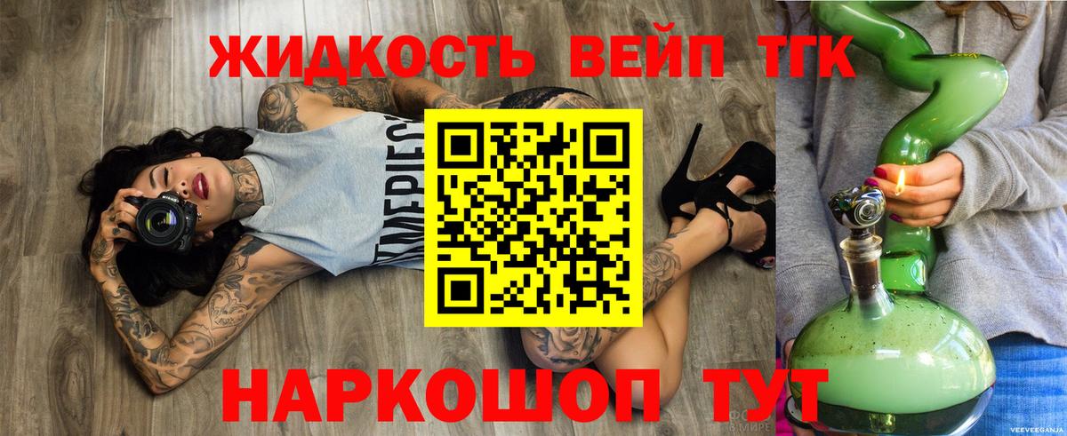 ТГК вейп с тгк Мирный
